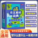 正版書(shū)籍 小學(xué)生多功能大語(yǔ)文素材詞典好詞好句好段好開(kāi)頭好結尾名人名言諺語(yǔ)歇后語(yǔ)彩圖大字寫(xiě)作閱讀素材故事音頻開(kāi)心教育 一查就有的作文素材詞典