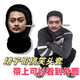 堵子哥搞笑頭套表情包草東沒有派對邪惡梔子花何炅紗搞怪面罩人臉 堵子哥