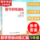 學(xué)而思培優(yōu)輔導(dǎo) 數(shù)學(xué)思維啟蒙數(shù)學(xué)思維訓(xùn)練匯編1-6年級小學(xué)奧數(shù)教程全套教輔數(shù)學(xué)教材書籍學(xué)而思大白本小學(xué)從課本到奧數(shù)舉一反三 數(shù)學(xué)思維訓(xùn)練匯編(小學(xué)奧數(shù)5年級)