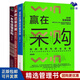 采購管理與過程控制4本套：贏在采購 創(chuàng)新思維與職業(yè)發(fā)展+采購經(jīng)理如何管采購+一本書讀懂采購+采購過程控制--談判技巧·合同管理·成本控制 企業(yè)采購 公司采購 學(xué)習(xí)采購