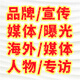 新聞投稿媒體曝光海外品牌營(yíng)銷(xiāo)推廣百科創(chuàng  )建詞條收錄投放軟文代發(fā)