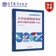 大學(xué)法語四級(jí)考試指導(dǎo)與模擬試題集（新考綱） 本書編寫組 編 高等教育出版社