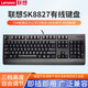 聯(lián)想（Lenovo）有線(xiàn)鍵盤(pán) USB接口筆記本電腦一體機外接 臺式辦公通用 【SK8827】有線(xiàn)鍵盤(pán)/黑色