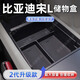 熹恬比亞迪宋l儲物盒dmi收納盒ev扶手箱ldmi專(zhuān)用配件lev汽車(chē)用品適用 宋L DMI扶手箱儲物盒 比亞迪宋L 【官方原配】