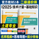 官方正版2025二級造價(jià)工程師考試用書河南省新疆陜西安徽二級造價(jià)師教材二造土建專業(yè)土木建筑安裝工程計(jì)量與計(jì)價(jià)實(shí)務(wù)水利交通運(yùn)輸工程專業(yè)四川福建浙江河北湖北江蘇貴州廣西江西北京山東省等全國通用 【官方教材