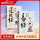 【央視網(wǎng)】漫畫講透易經(jīng) 道德經(jīng) 莊子 黃帝內(nèi)經(jīng) 原文完整白話文為人處世的智慧易經(jīng)真的很容易周易入門基礎(chǔ)知識64卦國學(xué)經(jīng)典書籍SS 漫畫講透道德經(jīng)+漫畫講透易經(jīng)