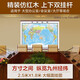 全新修訂 超大幅面升級版精裝掛圖 世界地圖（高檔仿紅木桿 大尺寸1.8米*2.5米 大型辦公室會議室大廳裝飾掛圖）