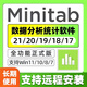 Minitab 數(shù)據(jù)分析統(tǒng)計軟件遠程安裝服務2024 v22 v21/20/19質量管理統(tǒng)計工具 Minitab 【2022】
