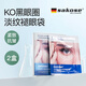 sakose凡士林六勝肽多效眼膜6g/對(duì)2盒裝淡化黑眼圈眼袋細(xì)紋緊致抗皺眼貼