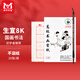 美邦祈富8K生宣紙套裝書(shū)法專(zhuān)用紙八開(kāi)作品紙國畫(huà)毛邊紙初學(xué)者書(shū)法練字半生熟生宣熟宣加厚手寫(xiě)毛筆字練習紙