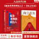復(fù)雜世界的明白人+向上生長(zhǎng) 九邊著 400萬(wàn)粉絲大V助你提前看到趨勢(shì)，匯集變量 實(shí)現(xiàn)個(gè)人跨越式成長(zhǎng) 個(gè)人勵(lì)志成長(zhǎng)類(lèi)書(shū)籍