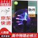 【新華書店正版】適用2025新版  人教版高中物理必修第三冊普通高中教科書高中物理必修三課本新版高中物理教材高二上冊物理書高一物理必修3 高中物理必修三