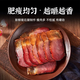 山誠正宗湖南農家臘肉自制土豬柴火煙熏風(fēng)干五花咸四川前后腿香腸 【上選】后腿臘肉250g