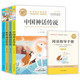 名師教你讀經(jīng)典【分冊(cè)自選】快樂(lè)讀書吧一二三四五六年級(jí)上下冊(cè) 四大名著 冰心三部曲 安徒生童話 格林童話 稻草人 米伊林 小學(xué)生兒童課外書閱讀 快樂(lè)讀書吧四年級(jí)上（4冊(cè)）