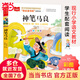 神筆馬良 彩圖注音版 文學 快樂讀書吧二年級下閱讀書目 一二三年級課外閱讀書世界經(jīng)典文學少兒名著童話故事書 大語文系列 小學語文課外閱讀經(jīng)典叢書 神筆馬良