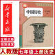 人教版7七年級上冊歷史2025新版秋季開(kāi)學(xué)入學(xué)使用教材初中七年級上冊歷史人教版7七年級上冊歷史書(shū)課本人教版初一1上冊中國歷史書(shū) 七年級上冊歷史人教版
