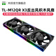 Thermalright 利民 TL-C12C C12C-S C12CW-S機箱ARGB溫控工包風扇支持風扇PWM/ARGB串聯(lián)控制 12cm散熱機箱風扇 TL-M12QR X3黑色【三聯(lián)包】反葉積木
