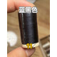 弗瑪恩真絲縫紉線(xiàn)細真絲線(xiàn)手縫線(xiàn)手工真絲線(xiàn)法繡真絲線(xiàn)刺繡線(xiàn)編繩線(xiàn) 11號藍黑200米純蠶絲