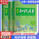 【科目自選】高中知識清單2026新教材版 高中高一高二高三新高考版教材知識點(diǎn)專(zhuān)項解讀教輔工具高中一二三輪復習資料曲一線(xiàn)高三復習資料 【2026】政史地