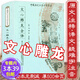 【包郵】文心雕龍全譯 中國歷代名著(zhù)全譯叢書(shū)講疏札記講記原文注釋譯全注注校注義證今譯疑難雜字注音精讀選文言文文白對照書(shū)籍