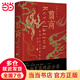 【當當正版包郵】翦商：殷周之變與華夏新生 李碩 著（許宏作序；羅翔年度推薦；《南方周末》2022年度十大好書；一部夏商周啟示錄） 翦商：殷周之變與華夏新生（許宏作序；羅翔年度推薦；