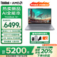 ThinkPad筆記本電腦 ThinkBook 16+【國家補貼20%】2025高性能輕薄全能商務辦公本元啟版 銳龍 政府補貼 銳龍AI7 H 350 32G 1T 3.2K 16英寸高刷 官方標配