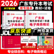 庫課廣東專升本2026年廣東省專插本教材小紅本庫克插本公共課基礎課專業(yè)綜合課單科 專業(yè)課一本通電子商務概論 教材+試卷