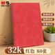 晨光32K羊巴皮筆記本記事本商務(wù)大本子A5皮面本簡(jiǎn)約大學(xué)生記錄本厚橫線(xiàn)內頁(yè)內容企業(yè)logo可定制高顏值 常規款160頁(yè)/80張【紅色】5本 晨光32K羊巴皮筆記本A5橫線(xiàn)皮面本