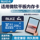 BLKE適用微軟平板電腦內存卡tf卡surface pro11/9/pro7/pro6/pro5/pro4/go4存儲卡高速micro sd儲存卡 TF 256G U3高速微軟平板內存卡 TF卡(單卡
