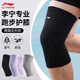 李寧護(hù)膝運(yùn)動男跑步跳繩專業(yè)關(guān)節(jié)保護(hù)套女士膝蓋保暖籃球護(hù)具裝備