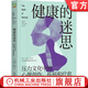 健康的迷思 壓力文化中的心理創(chuàng  )傷 疾病和療愈 加博爾 馬泰 身心健康 心理健康 心理創(chuàng  )傷 壓力 情感壓抑 心理學(xué)書(shū)籍