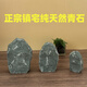 純天然青石材質(zhì)風(fēng)水不規(guī)則風(fēng)水青石頭大塊大門家用原石青色石頭 鎮(zhèn)宅青石高20厘米左右