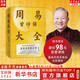 【贈課程+書簽】周易大全曾仕強 畢生易學精華盡在本書 周易全書易經(jīng)六十四卦通解入門易經(jīng)很容易中國哲學四書五經(jīng)入門基礎(chǔ) 新華文軒旗艦店 圖書