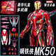 鋼鐵俠MK50模型擺件6漫威人偶85復(fù)仇者聯(lián)盟3可動(dòng)玩具mk7男孩  《 MK50鋼鐵俠