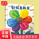 【當(dāng)當(dāng)正版童書】彩虹色的花精裝繪本 麥克格雷涅茨彩虹繪本館 兒童啟蒙早教圖畫故事書