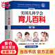 【當(dāng)當(dāng)育兒系列】美國兒科學(xué)會育兒百科第7版 塔尼婭·奧爾特曼 育兒知識科普百科指南 育兒讀物權(quán)威品牌育兒百科全書 孕婦備孕懷孕孕期胎教孕媽書籍 美國兒科學(xué)會育兒百科