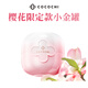 CoCoChi蔻蔻琪AG奢養瀅潤面膜小金罐涂抹貼片面膜保濕補水 櫻花限定款小金罐 110g