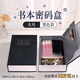 綺蘭朵書本存錢罐柜密碼盒保險箱只進(jìn)不出2025新款家用小型神器男孩兒童 【仿真書黑色款】大號+密碼鎖