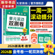 【2026新版 科目自選】金考卷一輪雙測(cè)卷新高考版 金考卷·一輪復(fù)習(xí)單元滾動(dòng)雙測(cè)卷天星教育高考復(fù)習(xí)輪 【2026新版】一輪雙測(cè)卷 數(shù)學(xué) 新高考