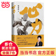 【當(dāng)當(dāng)正版】心力（體壇“大魔王” 鄧亞萍作品，樊登讀書會(huì)推薦）