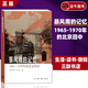 暴風雨的記憶：1965-1970年的北京四中 北島 曹一凡 黃其煦 中華人民共和國史 生活·讀書·新知三聯(lián)書店