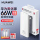 華為原裝66W充電器 快充N(xiāo)ova9/8pro Mate40Pro/P50+/RS/X2保時(shí)捷榮耀50 手機快充頭數據線(xiàn)套裝 華為66W超薄充電器