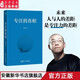 【新華正版】專注的真相  財富的真相 李笑來 保持專注力 提升競爭力 家庭教育 成功勵志 果麥出品 安徽新華書店旗艦店正版書籍 專注的真相