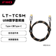 飛傲（FiiO）雙Type-C播放器 解碼耳放 小尾巴 音頻連接線鍍金插頭快充線LT-TC5 LT-TC5M (80cm)