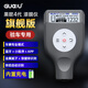 果歐四代漆膜儀 高精度二手車涂層測厚儀汽車油漆膜厚檢測鐵鋁 充電版