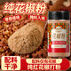 灣琴河 紅花椒粉80g 純花椒面麻椒粉辣椒粉香辛料燒烤撒料蘸料