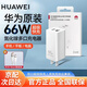 華為原裝66W充電器超級(jí)快充Pura70 Mate70 60 50pro X5 X6 pocket 2 Nova11/10通用平板電腦全能充 【組合】華為66W多口充+6A簡(jiǎn)線 【華為正品】雙口同時(shí)快