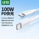 綠聯(lián)雙頭Type-C數(shù)據(jù)線 PD100W/88W/66W快充電線 ctoc 適用蘋果16/15平板車載0.25米