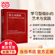 【當(dāng)當(dāng)】第五項修煉 學(xué)習(xí)型組織的藝術(shù)與實踐 終身學(xué)習(xí)提出者彼得圣吉著 的質(zhì)量管理大師 企業(yè)管理書籍暢銷 中信出版社 正版書籍