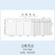 金豐易達通用記賬憑證手寫(xiě)會(huì )計記賬憑證記賬憑單 財務(wù)憑證紙 手工記賬憑證 會(huì )計記賬憑證紙210x120會(huì )計憑證 5本 記賬憑證 210x120mm